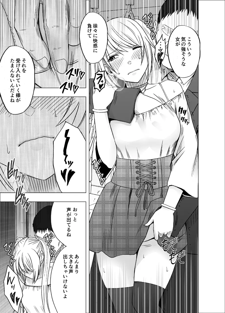 Densha no Naka de Onna wo Kaseru Kyougikai ni Sanka Saserareta Watashi no 1-nenkan no Kiroku