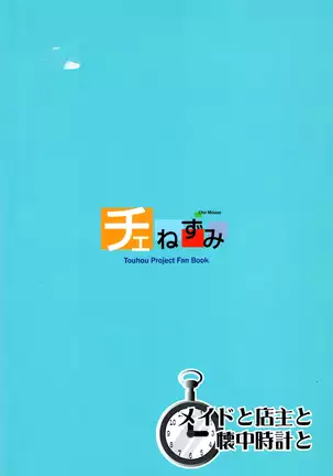 メイドと店主と懐中時計と
