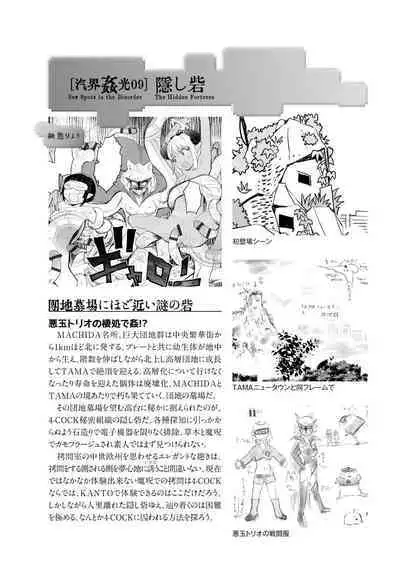 Kikai Intei@MACHIDA 01 - the Salacious Ditictive @MACHIDA Disorder