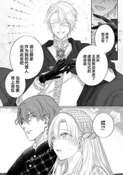 Ai ga Omoi Kishi Koushaku wa, Tsuihou Reijou no Subete o Ubaitsukushitai. | 骑士公爵爱意深重,想要索取放逐千金的一切。 1-18