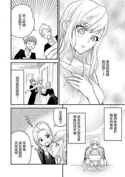 kusareen no aitsu to i sekai tensei shitara beddo de torotoro ni daka re teru saichūdeshita | 和冤家一来到异世界 就正好在床上进行着不可描述之事 1