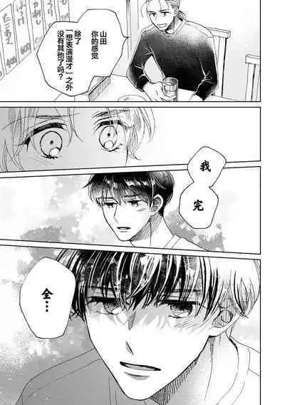 Omae Nanka Daikirai da Baaka! | 最讨厌你了笨蛋!