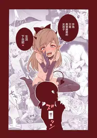 Ochinchin Tsuiteru dake no Onnanoko