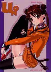 (C64)[Studio Retake (Kobayashi Masakazu + Takimoto Satoru)] Uno (Uchuu no Stellvia)