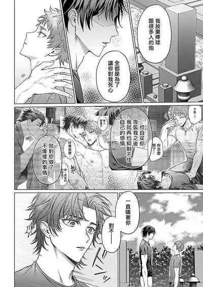 [Yaezaki Rai] Junboku Kyuuji ga Otoko o Shittara. | 纯朴棒球男孩尝到男人滋味以后 Ch. 1-6 [Chinese] [冒险者公会] [完结]