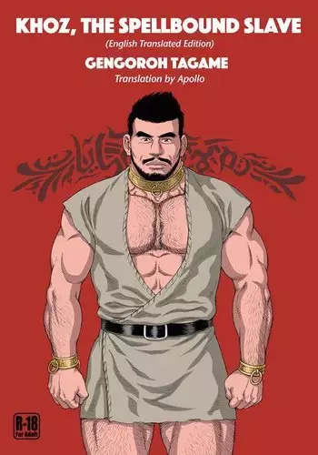 [Bear's Cave (Tagame Gengoroh)] Jubaku no Seiyatsu - Khoz, The Spellbound Slave [Chinese] [黑夜汉化组] [Digital]