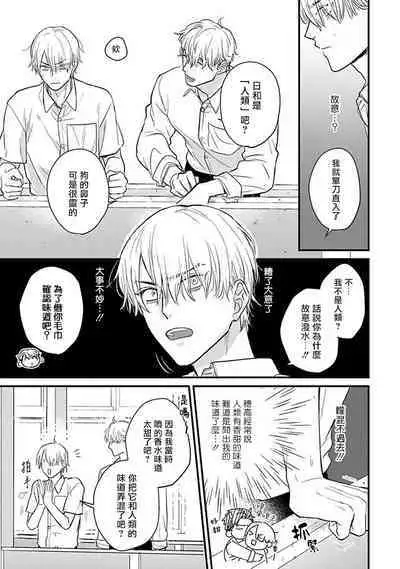 Tabetemo Oishiku Arimasen 2 | 尝起来一点都不好吃 2 Ch. 6-21