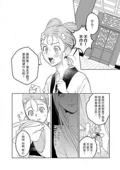 [Tamaru Iku] tensei! ? Bukan to nyan nyan ~ kōkyū enji-roku ~ | 转生！？武官和娘娘～后宫艳事录 1-8 end [Chinese] [莉赛特汉化组]