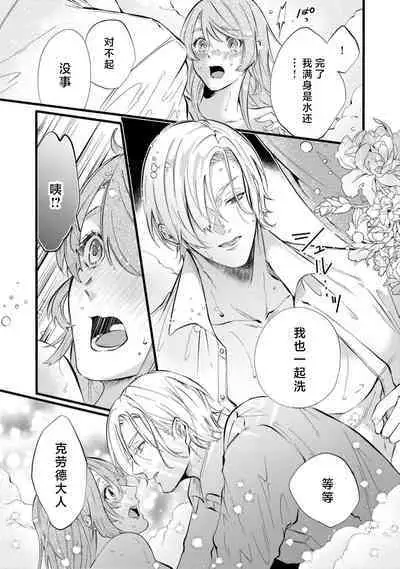 [Kakei Garandou] shachiku reijō wa ryū-goroshi no kishi ni metora reru i sekai de ie ni mo kaerezu genkai etchi | 社畜大小姐嫁给屠龙骑士 在异世界无法回家极限H 1-3 [Chinese] [莉赛特汉化组]