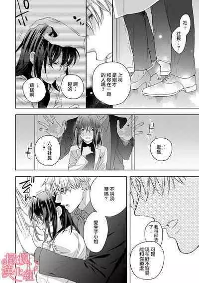 [Yun] Koisuru Mae ni, Amai Hatsujou. ~Shachou to Unmei no Omega~1-9| 恋爱之前、甜蜜发情。~社长与命中注定的Ω~ Vol. 1-9[Chinese] [橄榄汉化组]