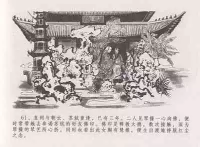 史上名妓 西湖三美-朝云·琴操·春娘(张子明 2016年1月)