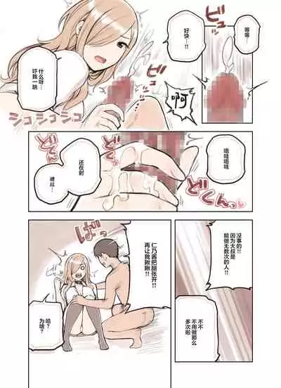 Oji-san ga Suki Sugiru Gal