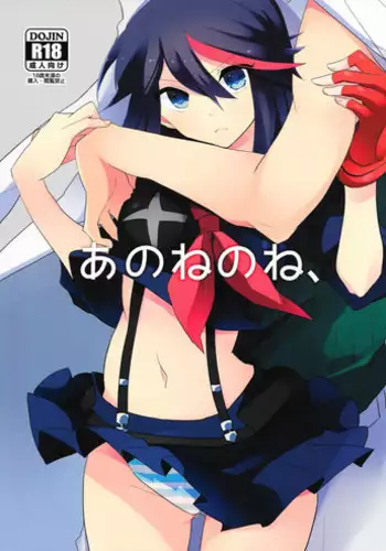 (C89) [Kirikiri (Anko)] Ryuuko-chan to Dekiru Koto (Kill la Kill) [English]