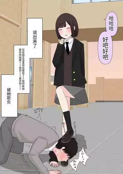 Class de Ichiban Yasashii Joshi ni Kokuhaku Shitara Dorei ni Natta Hanashi