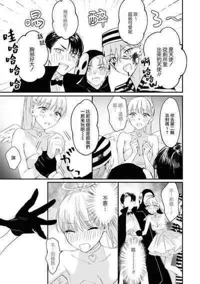 [nipi] tenshi-chan wa yūwaku shitai | 天使酱想魅惑 (Cosplay Yuri Ecchi Anthology) [Chinese] [莉赛特汉化组]