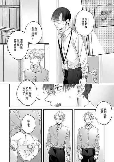 Zettai Koukai Sasemasen kara! | 我绝对不会让你后悔的! Ch. 3-4