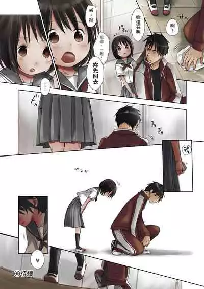 [Okada Kou] Sensei to, Watashi to. Jou | 老師的秘密、我的秘密。上 [Chinese] [Digital]