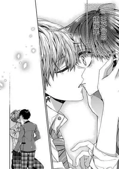 [KatoRoca] Oyasumi, mata ne. Mashiro-kun. | 謹以此，獻給你。我的睡美男 Ch. 1-5 [Chinese] [Digital]