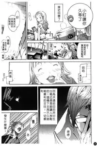 [Kentarou] Natsu Nadeshiko | 夏日撫子 [Chinese]