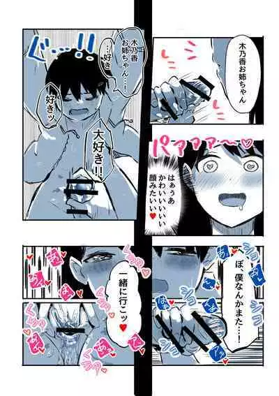 Kabe Ana ni Kizuita Rinjin no Osananajimi no Onee-chan ga Shotakko Okazu ni Suru Hanashi