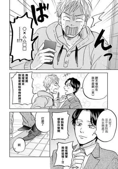 Motto Musunde, Hiraite Hayaku | 再绑紧点、快打开我 Ch. 1-6