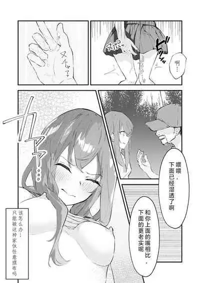 [Nanonan no Tei (Nanonanno)] JK Kuppuku Kousoku ~Aikidou Shoujo ga Maketa Hi~ | JK屈服拘束 ~合气道少女失败的日子~ [Chinese] [幸福的绅士个人汉化]