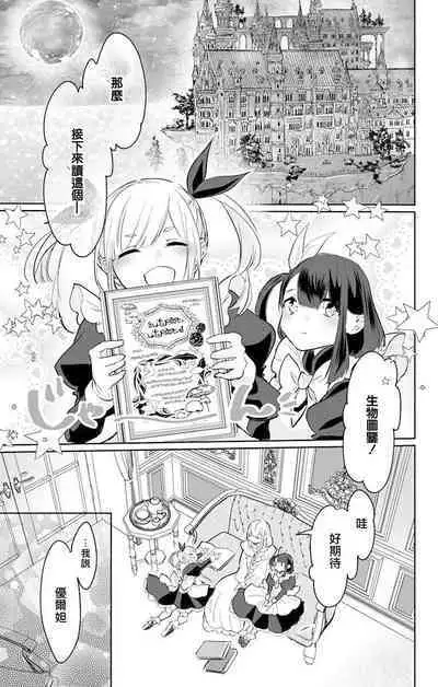 out bride —异族婚姻— 05-10 [Chinese] [冒险者公会]