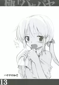 (SC30) [BLACK LIST (Hiura R)] gokujou payapaya (Gokujou Seitokai)