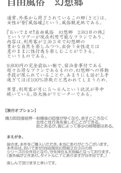 Oidemase!! Jiyuu Fuuzoku Gensoukyou 2-haku 3-kka 7-Tabi Moriya jinja& tengu-heni