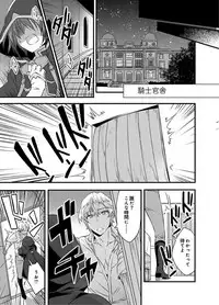 [Yakan] Nyotaika shita Boku o Kishi-sama-tachi ga Nerattemasu -Otoko ni Modoru tame ni wa Dakareru shika Arimasen!- 1