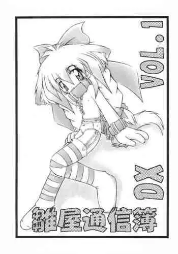 Hinaya Tsuushinbo DX Vol.1