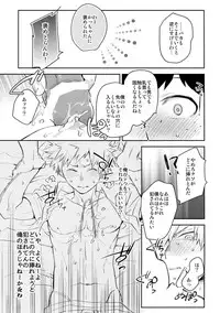 (Douyara Deban no Youda! 6) [Bakuchi Jinsei SP (Satsuki Fumi)] IQ2 (Boku no Hero Academia)