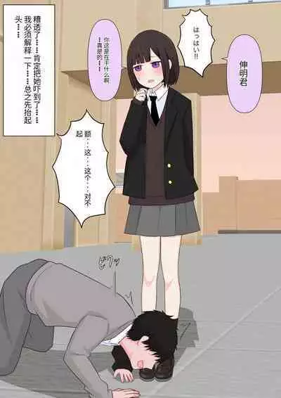 Class de Ichiban Yasashii Joshi ni Kokuhaku Shitara Dorei ni Natta Hanashi