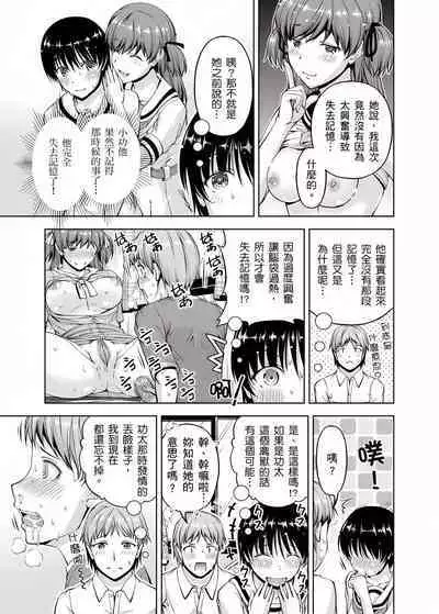 「今天妳又忘記…穿內衣褲了…」青梅竹馬有裸露自慰癖,只好發情做愛 1-8話