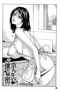 [Maimu-Maimu] Onna Kyoushi to Boku no Himitsu | 女教師與我的秘密 [Chinese]