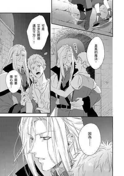 Shusendo Kishi ga Ore o Nakaseyou to Shiteimasu | 守財奴騎士對惹我哭感到樂在其中 Ch. 1-10