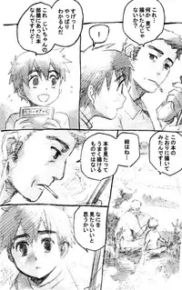 (Shota Collection 5) [Otokonoko Tankyuu Iinkai (Various)] One and Only