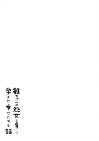 [Yaburi Dokoro (Hakano Shinshi)] Hina-chan no Shojo o Ubatte Haramase Shiawase ni Suru Hanashi (Touhou Project) [Digital]