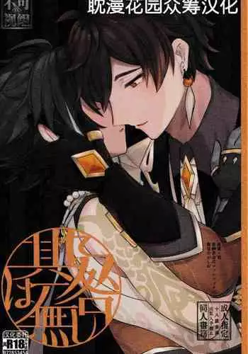 [Butabako-iki, Kaitei no Shio, Avocado Tabetai (Shio, Luki)] Shota Box (Genshin Impact) [Chinese] [逃亡者×真不可视汉化组]