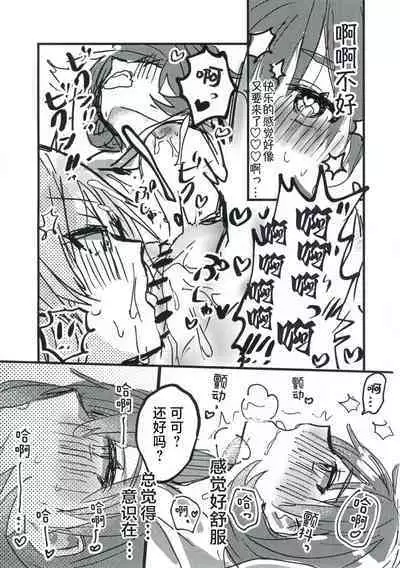 今夜キミと大すきしよう!