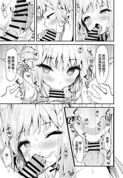 Watashi no Ouji-sama | 我的王子殿下