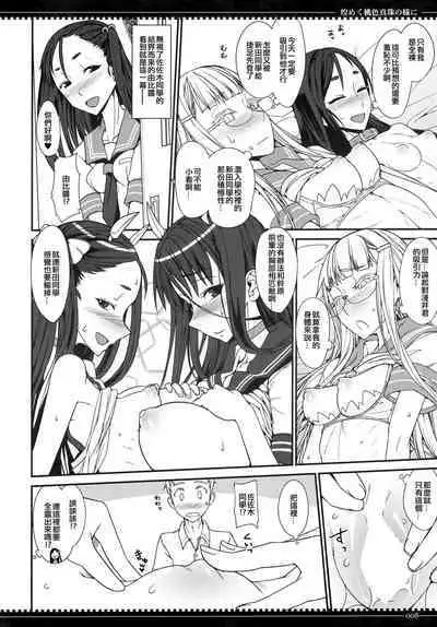 Kirameku Momoiro Shinju no You ni