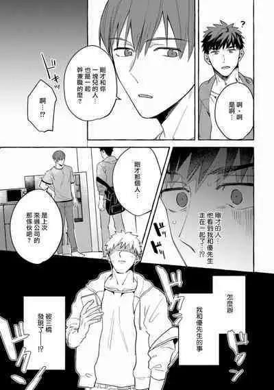 Shirouto nanoni Hameraremashita | 本是个外行,却被人欺负了 Ch. 1-5