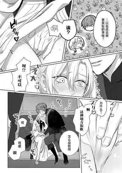 Ai ga Omoi Kishi Koushaku wa, Tsuihou Reijou no Subete o Ubaitsukushitai. | 骑士公爵爱意深重,想要索取放逐千金的一切。 1-11