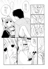 (C63) [Shungabu (Kantamaki Yui, Minchi)] Intentia (Chobits)