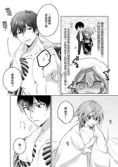 [Akai shichimi/ Shichihara Misa/ ache] ohanayasan wa moto yakuza ~ heiten-go no ten'nai de amaku torokeru ~| 前黑帮大哥之花店店长爱上我 ～打烊后在店里甜蜜涩涩～ 1-4 [Chinese] [莉赛特汉化组]