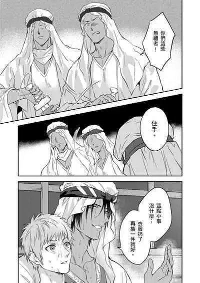 Shusendo Kishi ga Ore o Nakaseyou to Shiteimasu | 守財奴騎士對惹我哭感到樂在其中 Ch. 1-15