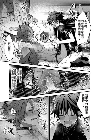 Kemonohito onisan tadaima hatsujochu!? | 兽人小哥正在发情中!? Ch. 1-3