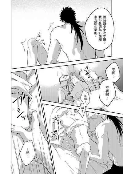 Shusendo Kishi ga Ore o Nakaseyou to Shiteimasu | 守財奴騎士對惹我哭感到樂在其中 Ch. 1-15