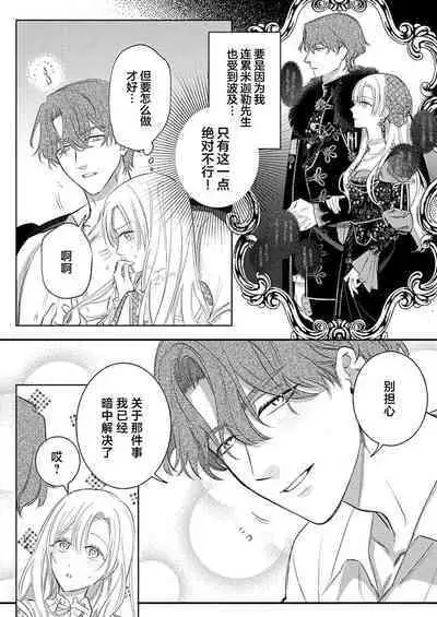 Ai ga Omoi Kishi Koushaku wa, Tsuihou Reijou no Subete o Ubaitsukushitai. | 骑士公爵爱意深重,想要索取放逐千金的一切。 1-11